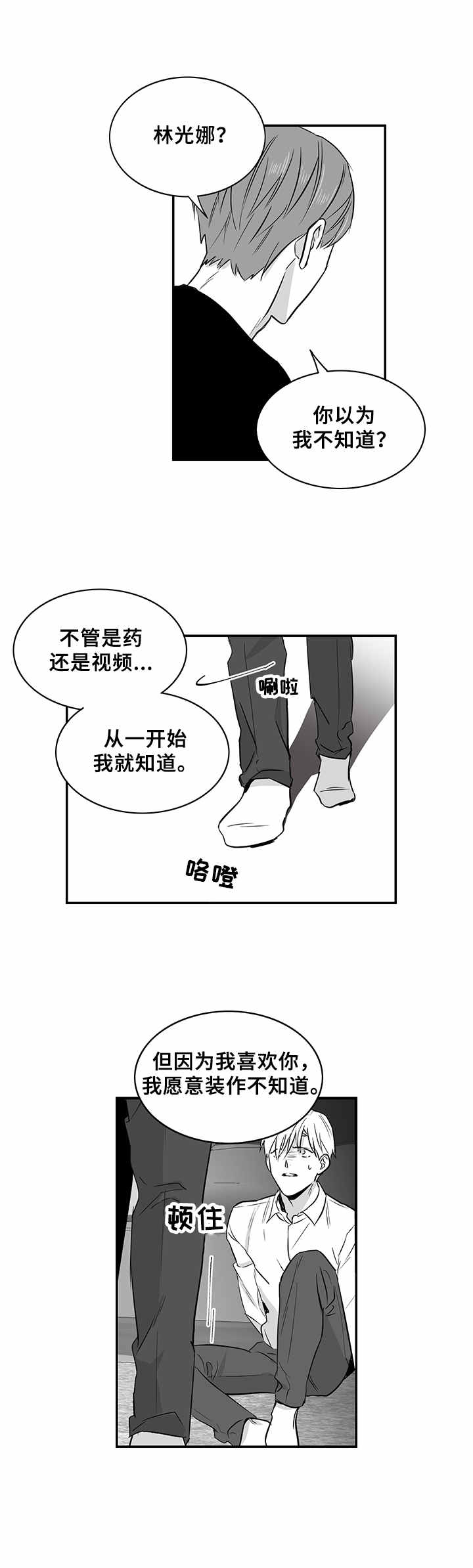 《如何去爱》漫画最新章节第27章：药免费下拉式在线观看章节第【10】张图片