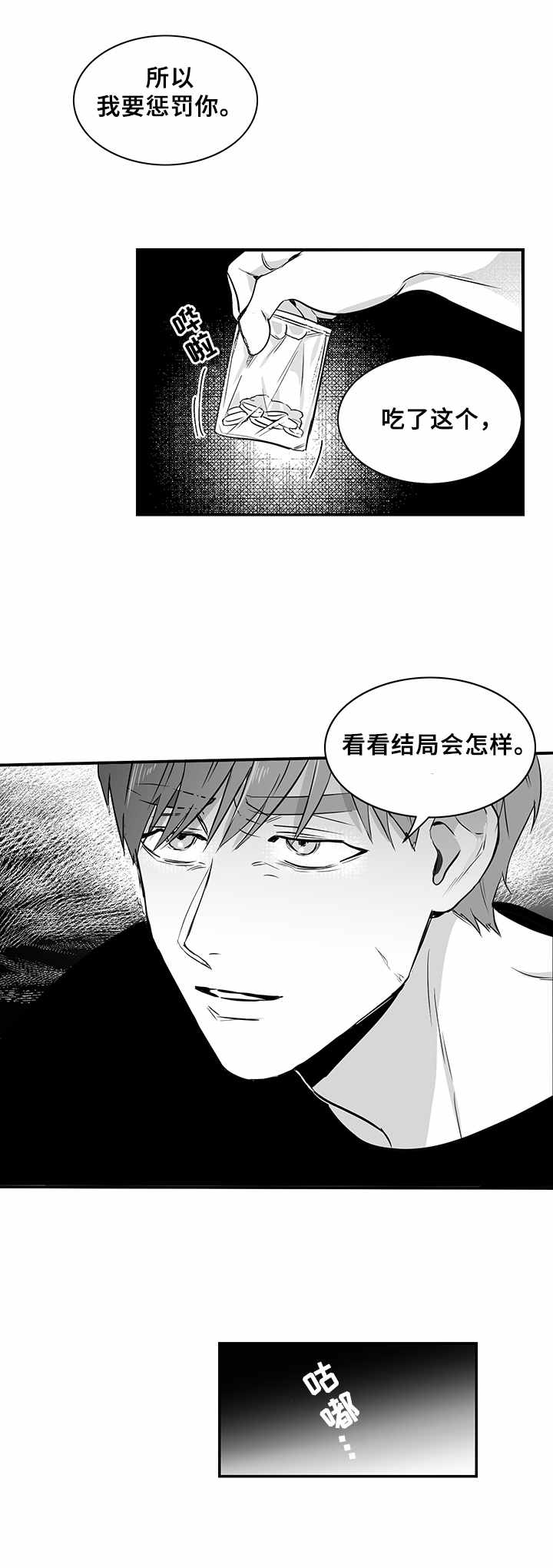 《如何去爱》漫画最新章节第27章：药免费下拉式在线观看章节第【6】张图片