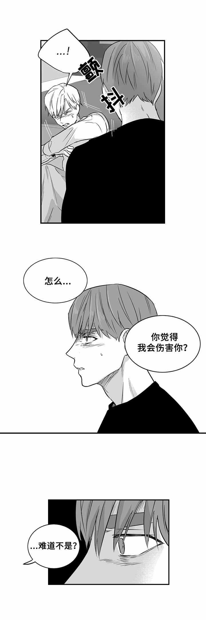 《如何去爱》漫画最新章节第28章：伤痕累累免费下拉式在线观看章节第【2】张图片