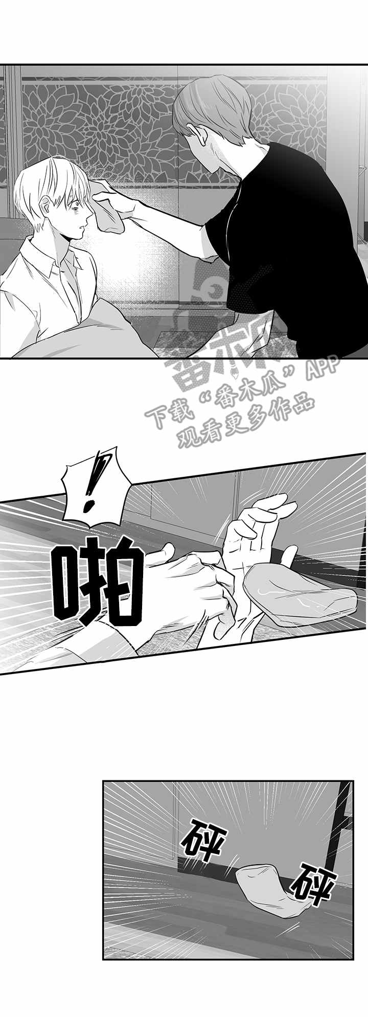 《如何去爱》漫画最新章节第28章：伤痕累累免费下拉式在线观看章节第【5】张图片