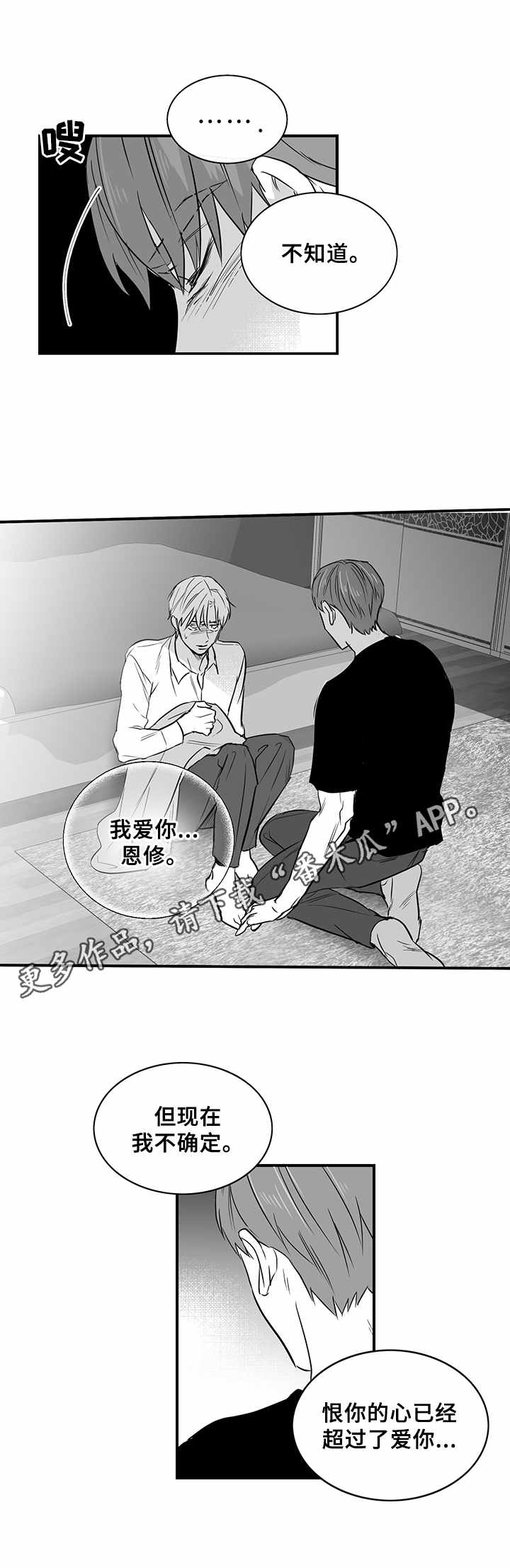 《如何去爱》漫画最新章节第28章：伤痕累累免费下拉式在线观看章节第【1】张图片