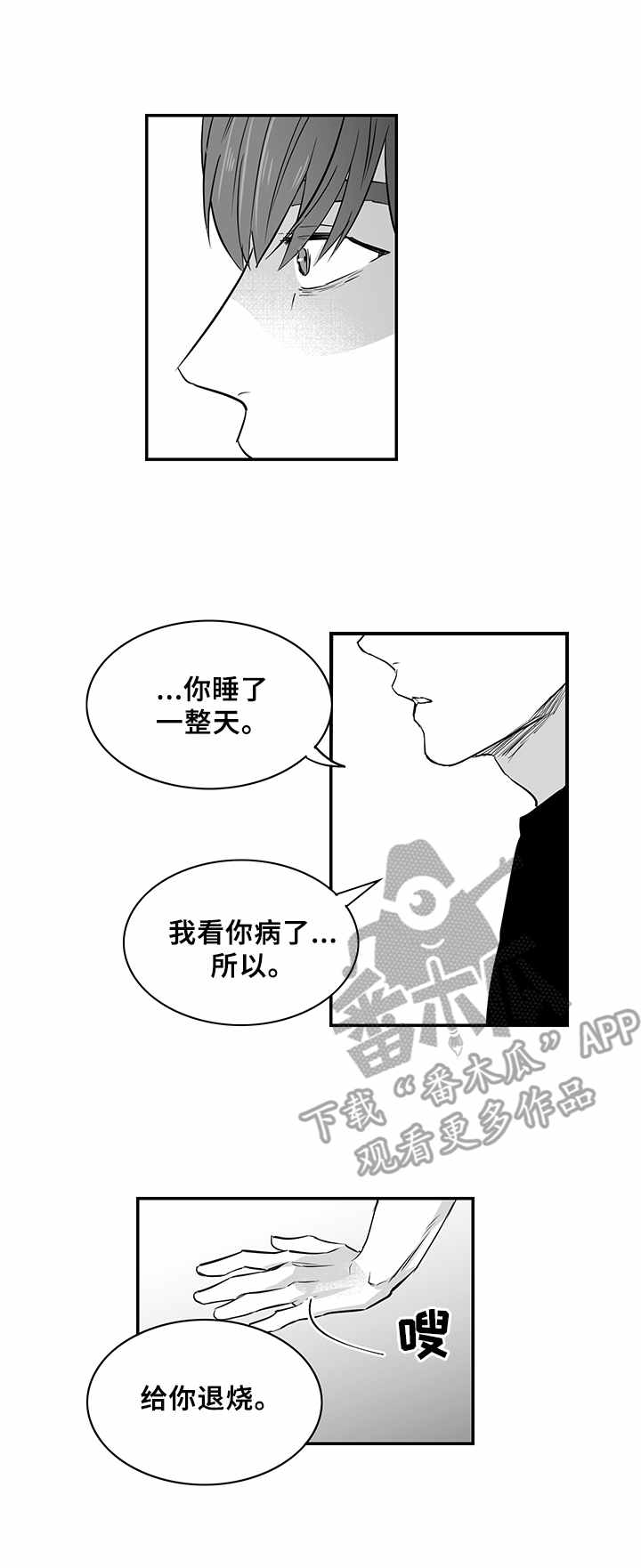 《如何去爱》漫画最新章节第28章：伤痕累累免费下拉式在线观看章节第【3】张图片