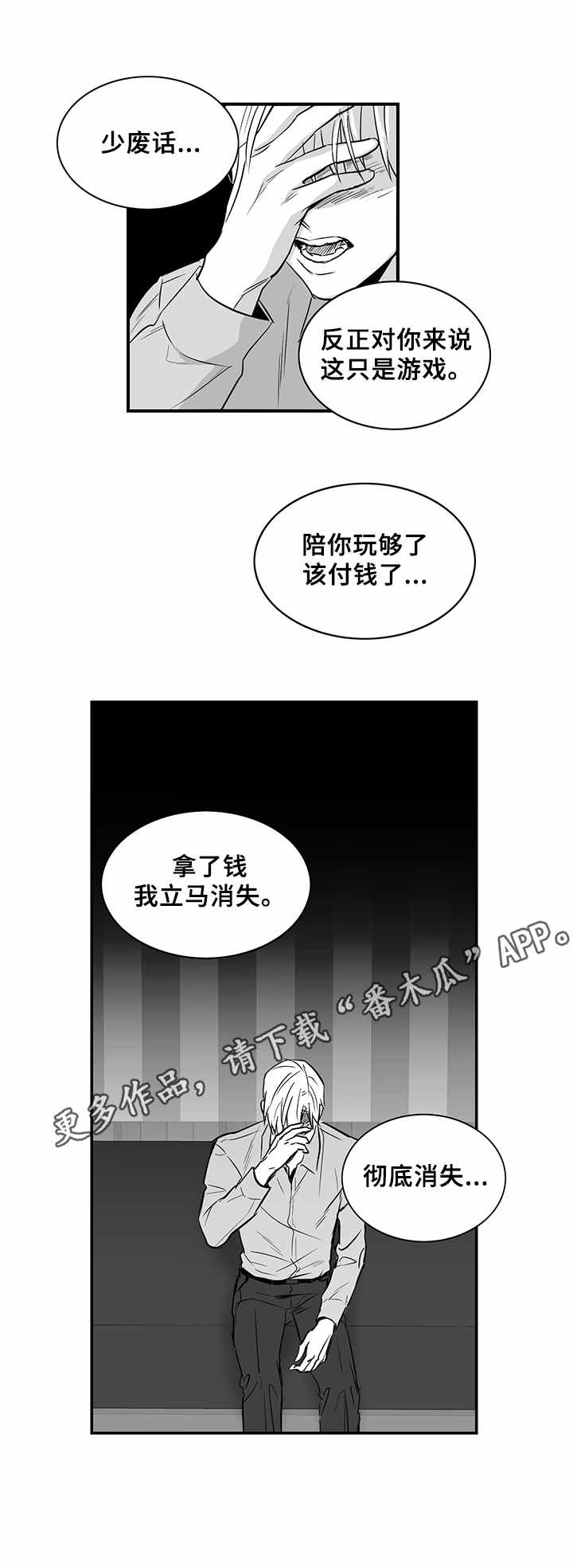 《如何去爱》漫画最新章节第29章：转账免费下拉式在线观看章节第【5】张图片