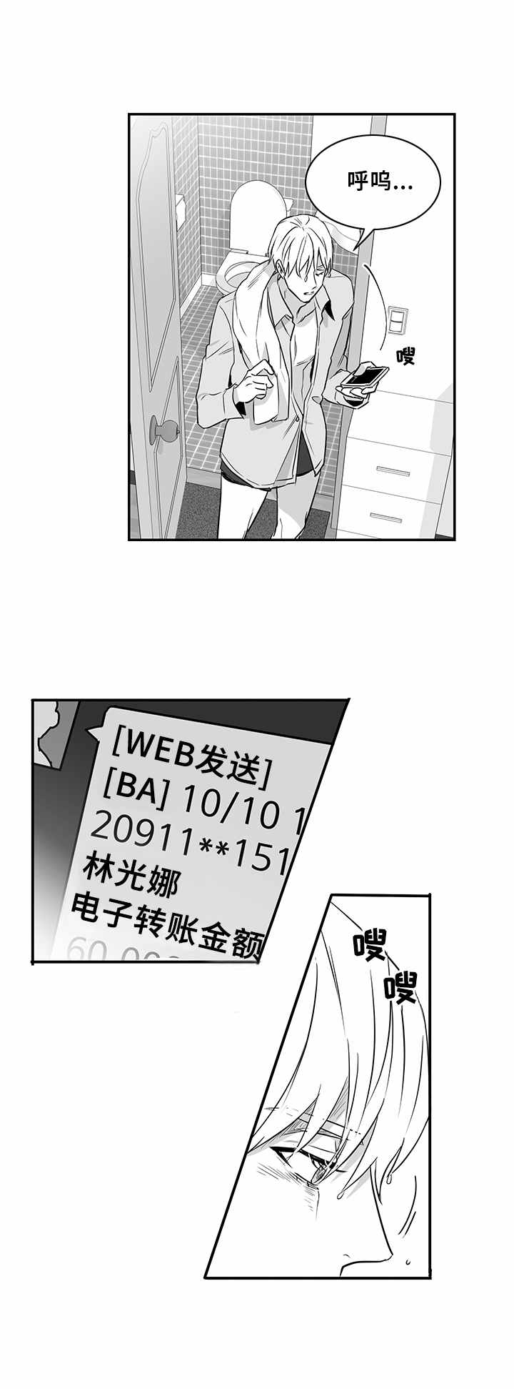 《如何去爱》漫画最新章节第29章：转账免费下拉式在线观看章节第【2】张图片