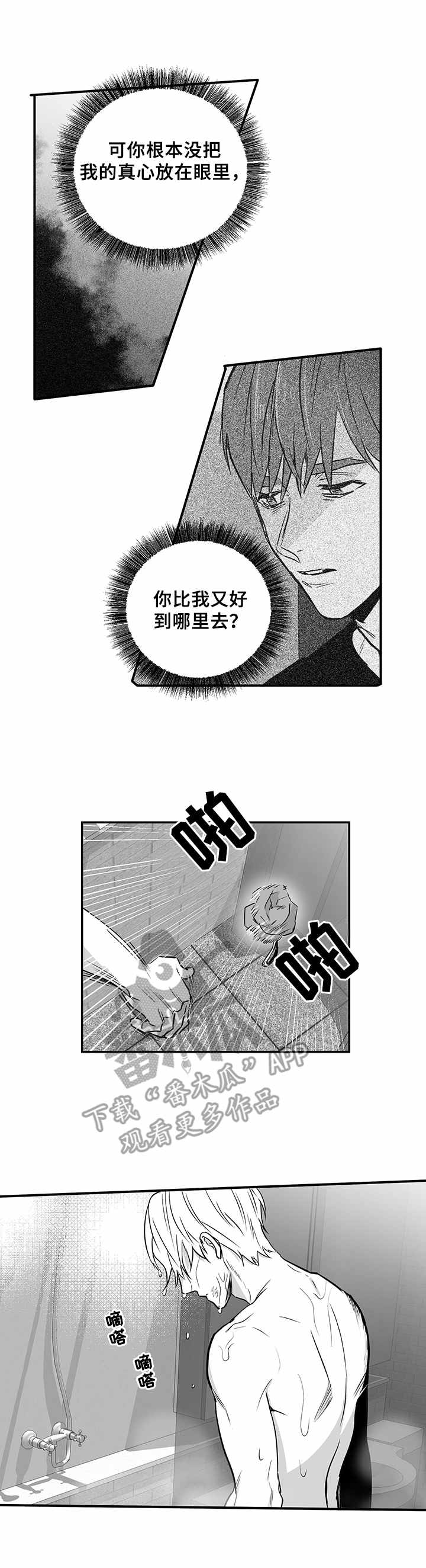 《如何去爱》漫画最新章节第29章：转账免费下拉式在线观看章节第【3】张图片