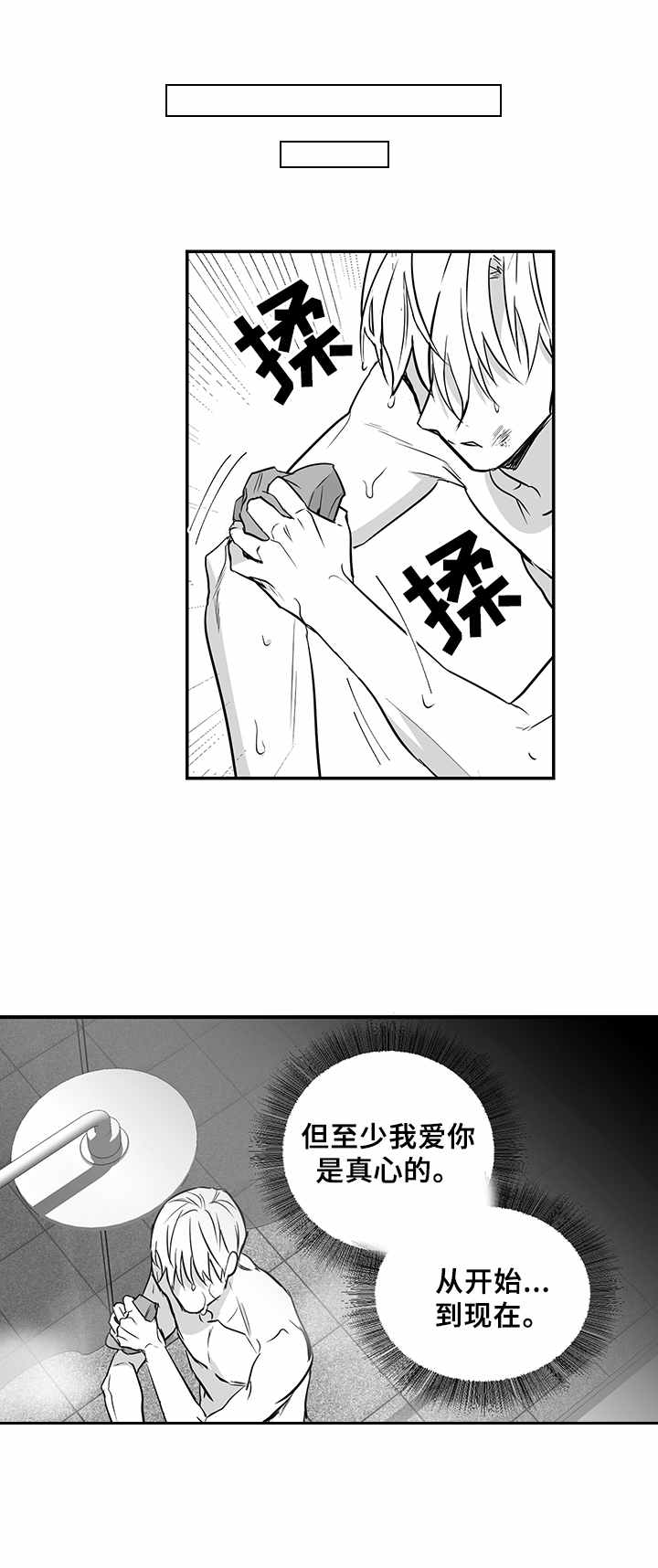 《如何去爱》漫画最新章节第29章：转账免费下拉式在线观看章节第【4】张图片