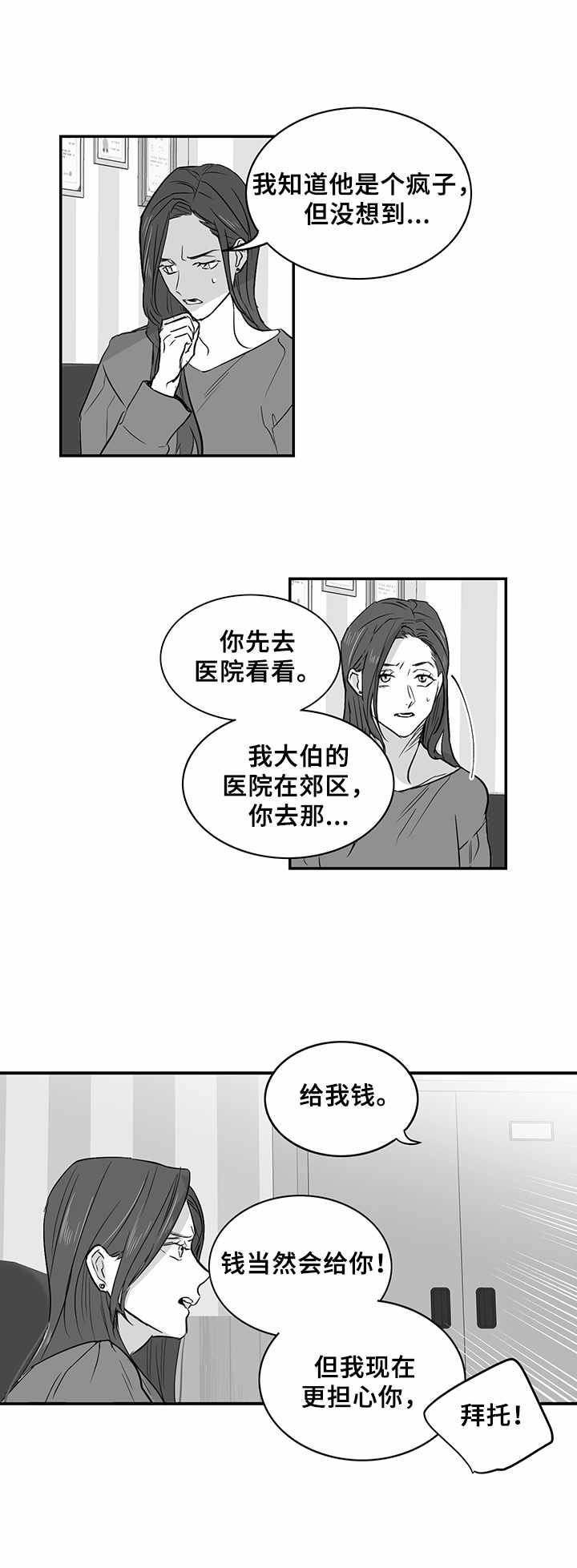 《如何去爱》漫画最新章节第29章：转账免费下拉式在线观看章节第【6】张图片