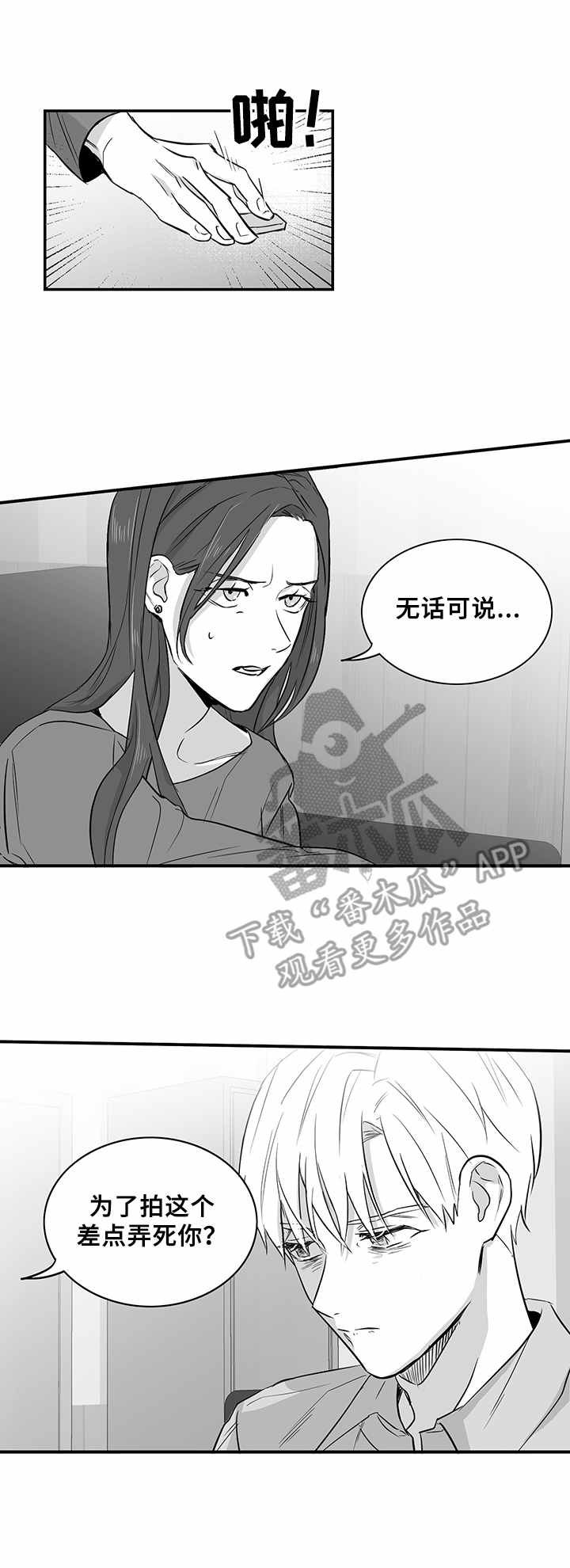 《如何去爱》漫画最新章节第29章：转账免费下拉式在线观看章节第【7】张图片