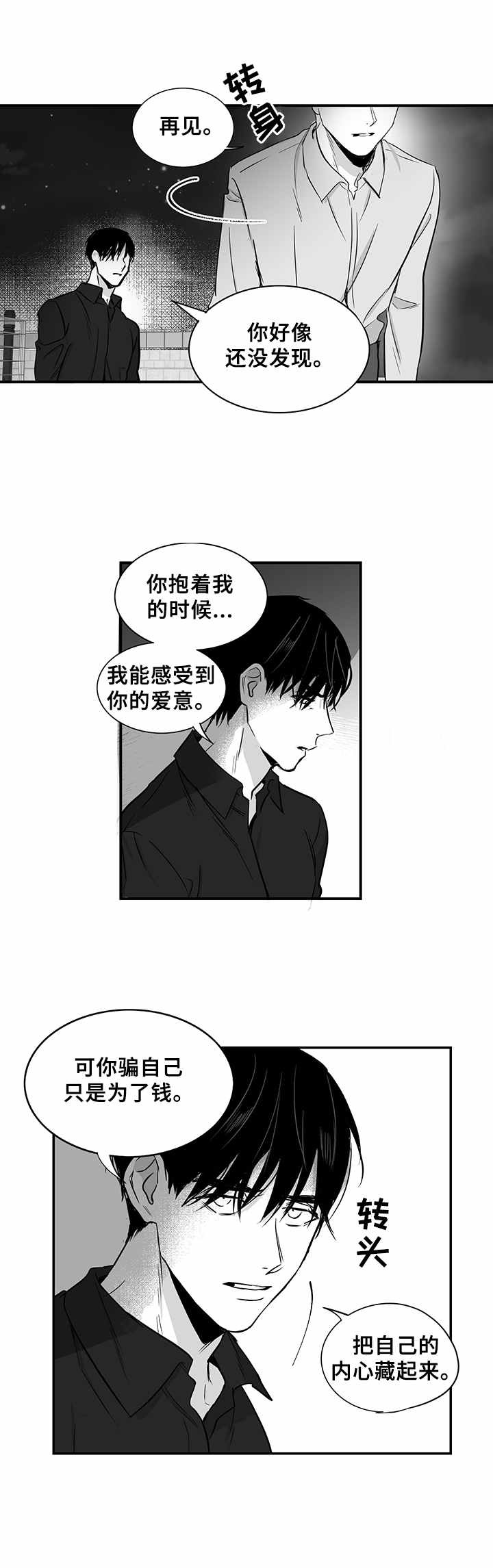 《如何去爱》漫画最新章节第30章：劝说免费下拉式在线观看章节第【2】张图片