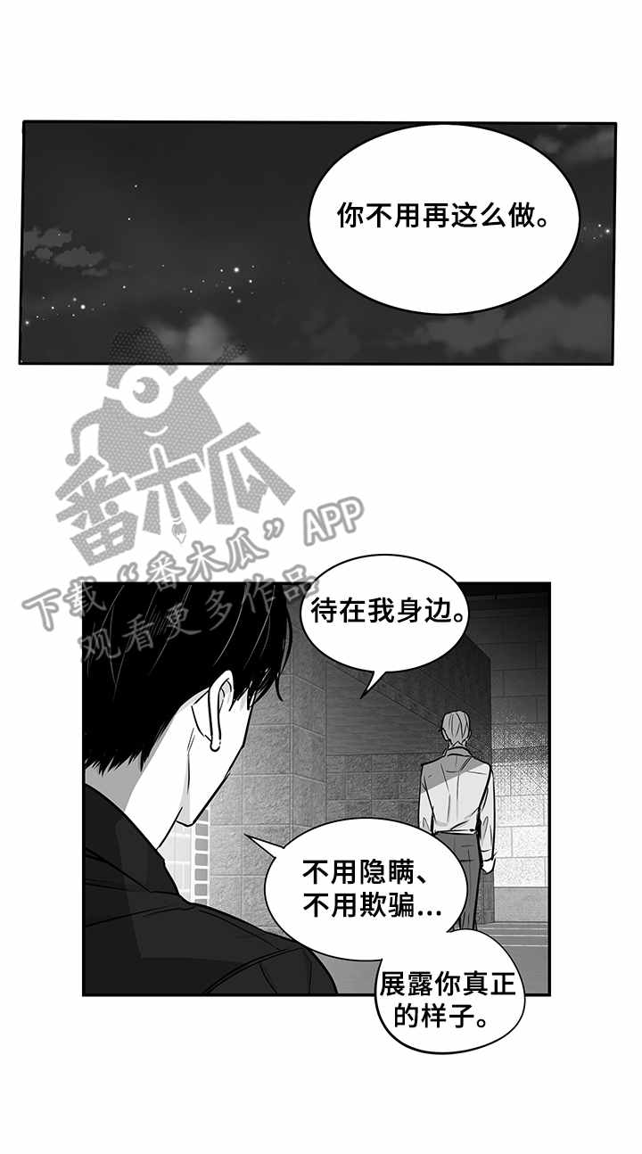 《如何去爱》漫画最新章节第30章：劝说免费下拉式在线观看章节第【1】张图片