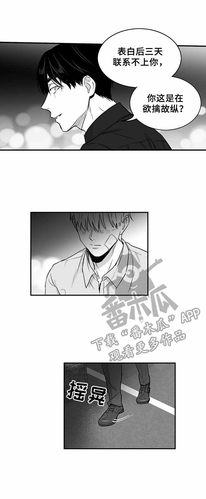 《如何去爱》漫画最新章节第30章：劝说免费下拉式在线观看章节第【7】张图片