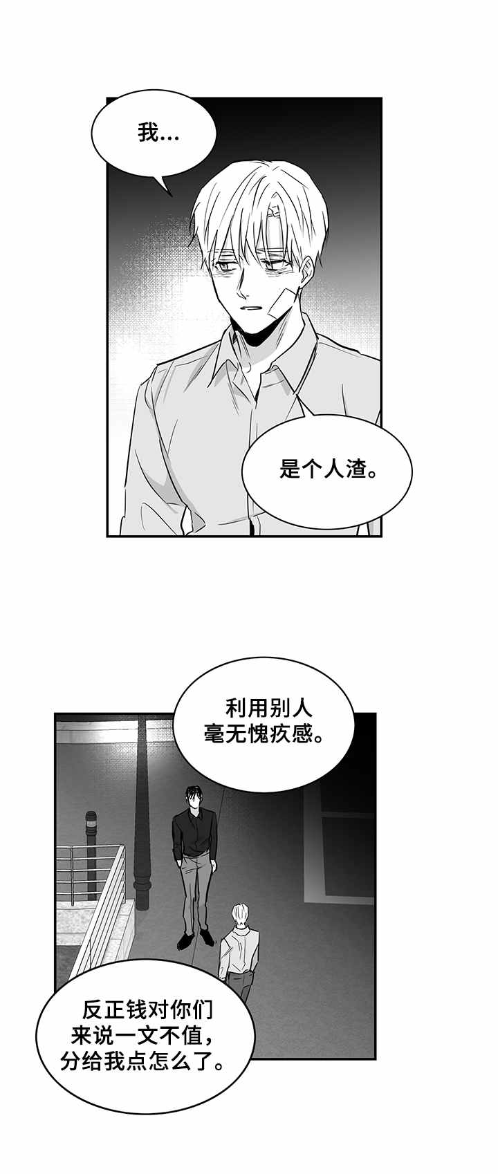 《如何去爱》漫画最新章节第30章：劝说免费下拉式在线观看章节第【4】张图片