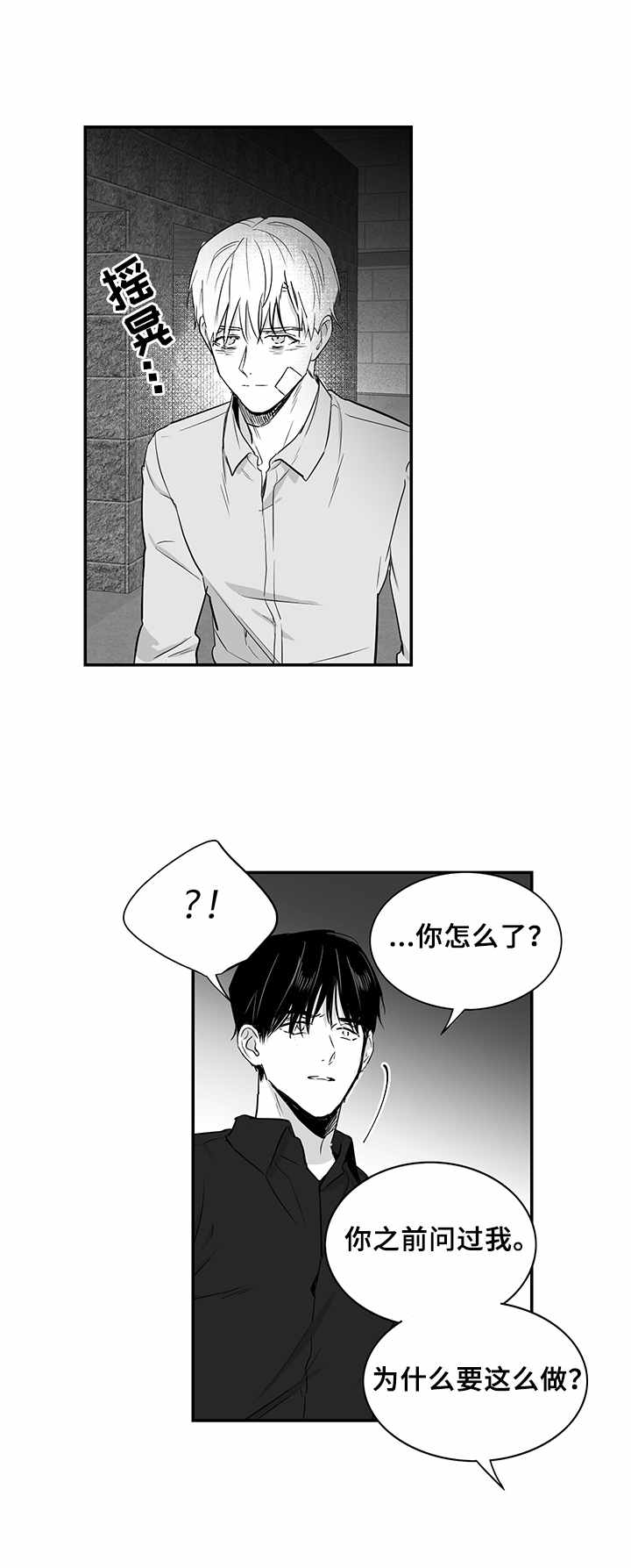 《如何去爱》漫画最新章节第30章：劝说免费下拉式在线观看章节第【6】张图片