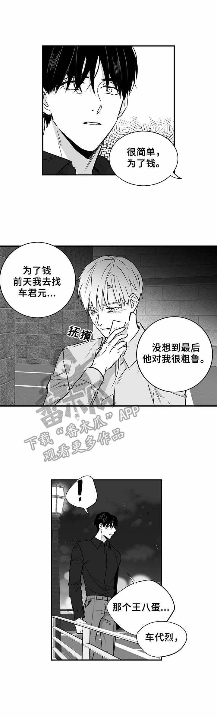 《如何去爱》漫画最新章节第30章：劝说免费下拉式在线观看章节第【5】张图片