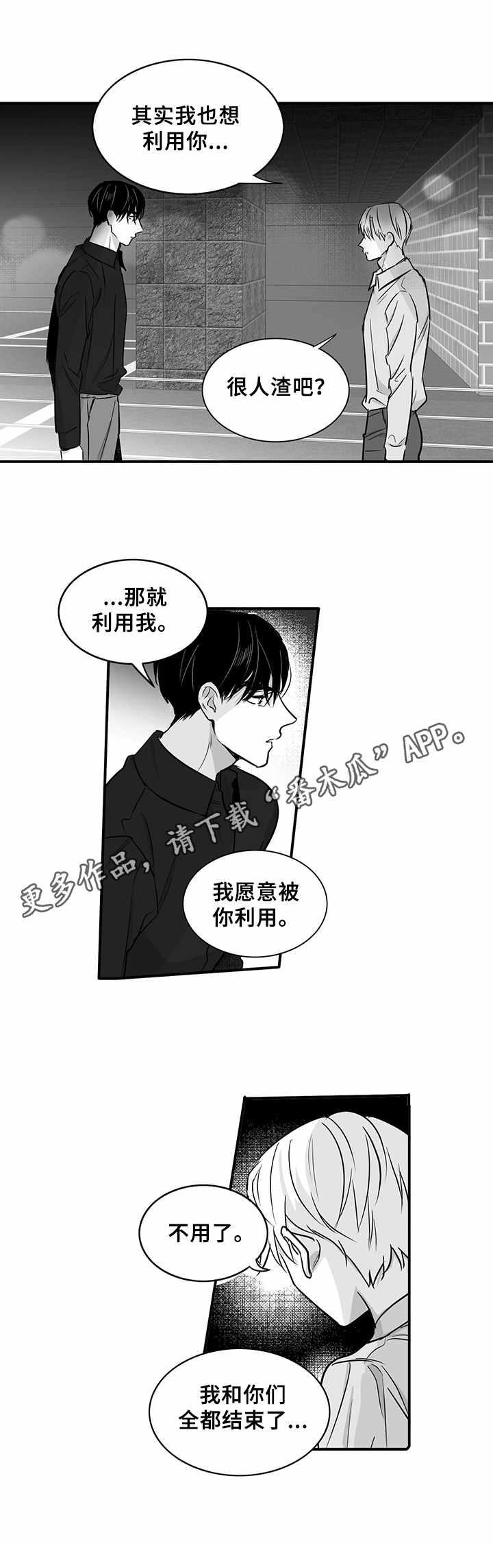 《如何去爱》漫画最新章节第30章：劝说免费下拉式在线观看章节第【3】张图片