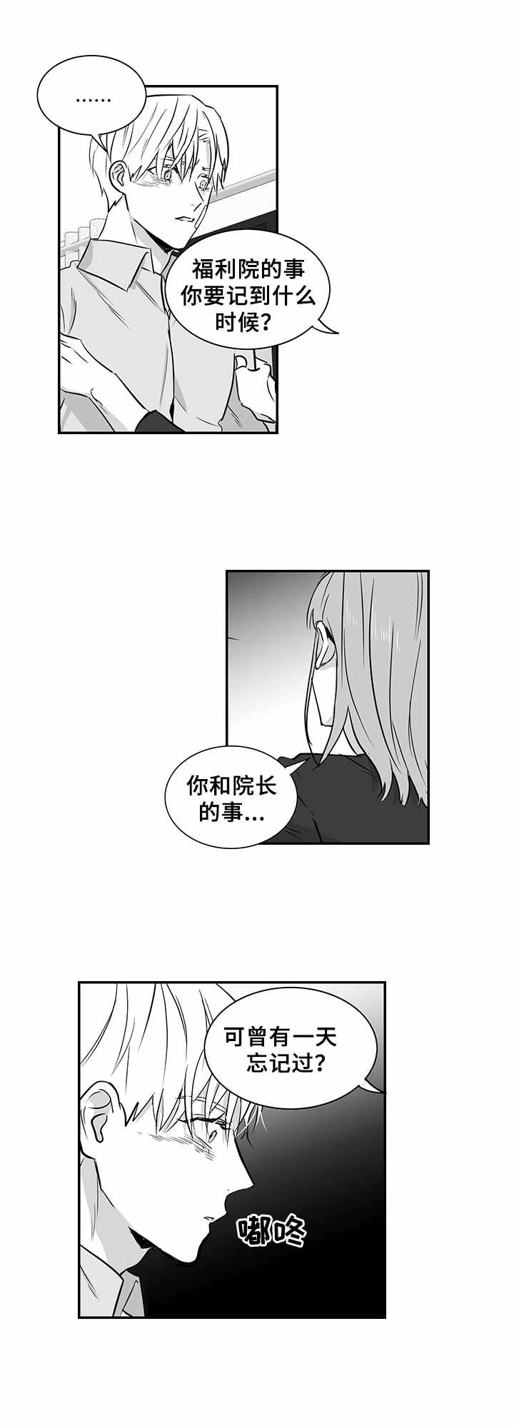 《如何去爱》漫画最新章节第31章：真相免费下拉式在线观看章节第【2】张图片