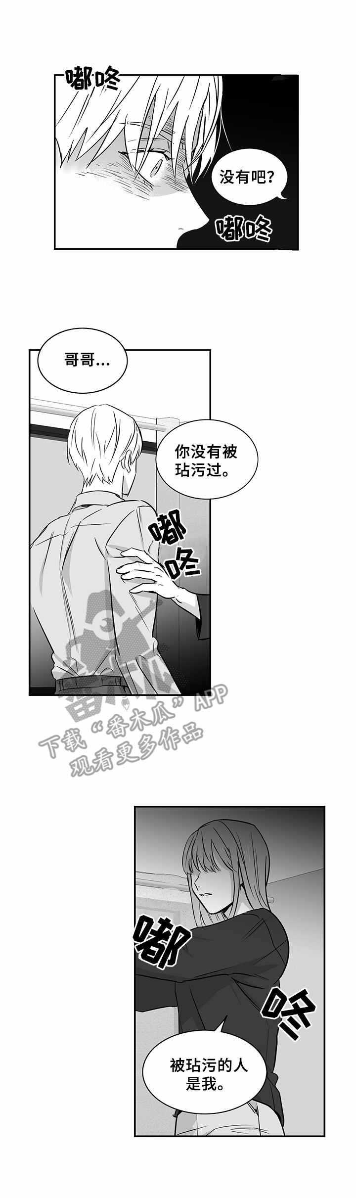 《如何去爱》漫画最新章节第31章：真相免费下拉式在线观看章节第【1】张图片