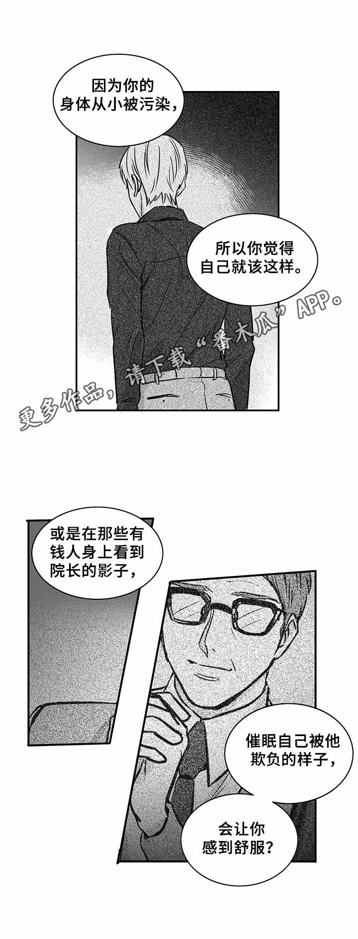 《如何去爱》漫画最新章节第31章：真相免费下拉式在线观看章节第【3】张图片