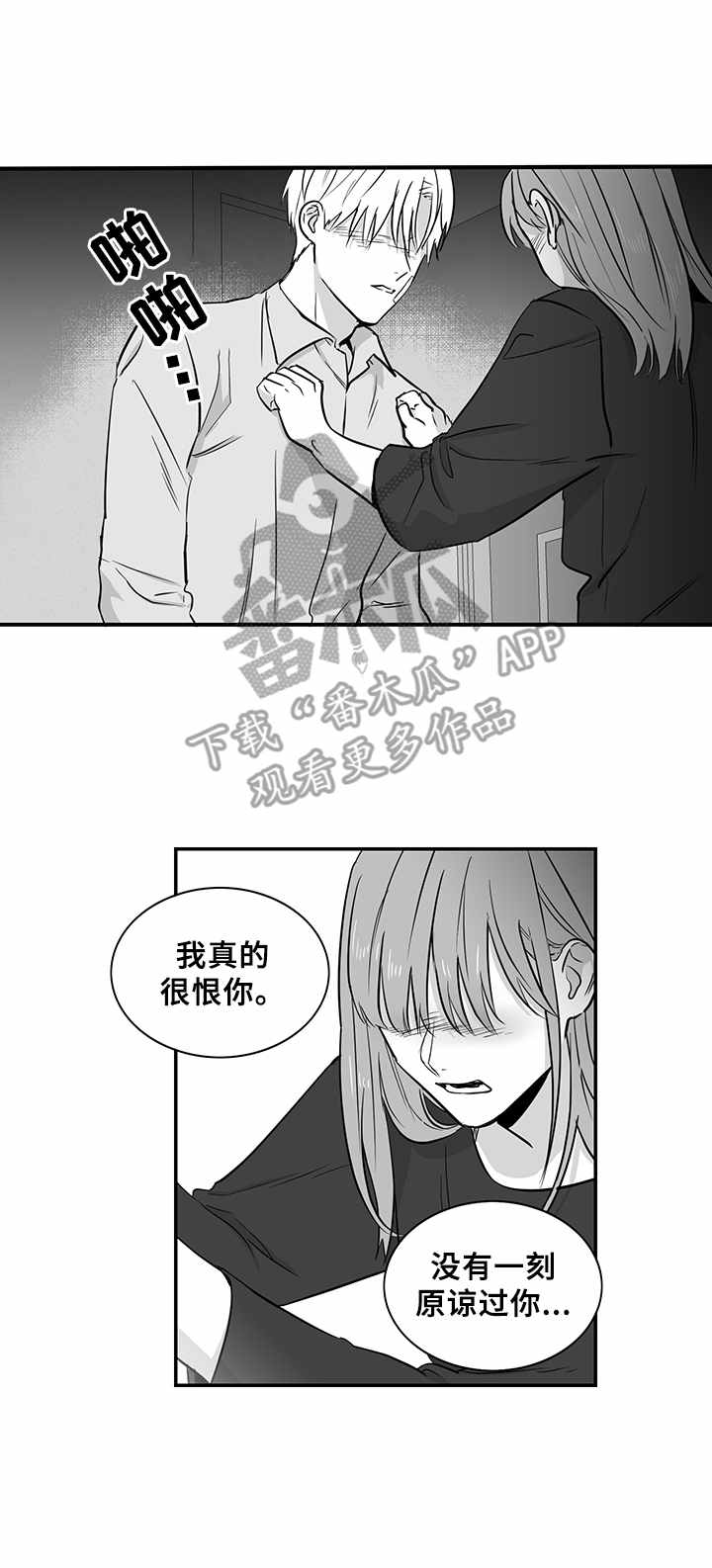 《如何去爱》漫画最新章节第32章：恨与爱免费下拉式在线观看章节第【3】张图片