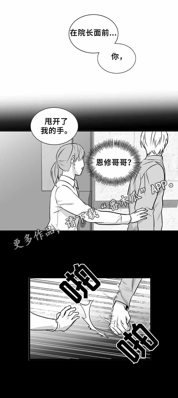 《如何去爱》漫画最新章节第32章：恨与爱免费下拉式在线观看章节第【7】张图片