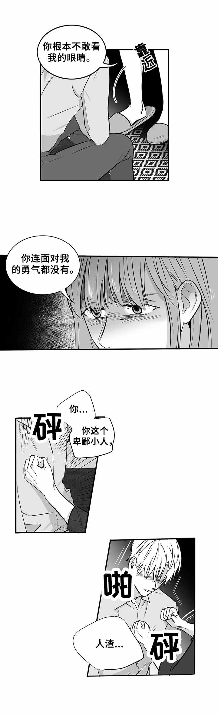 《如何去爱》漫画最新章节第32章：恨与爱免费下拉式在线观看章节第【4】张图片