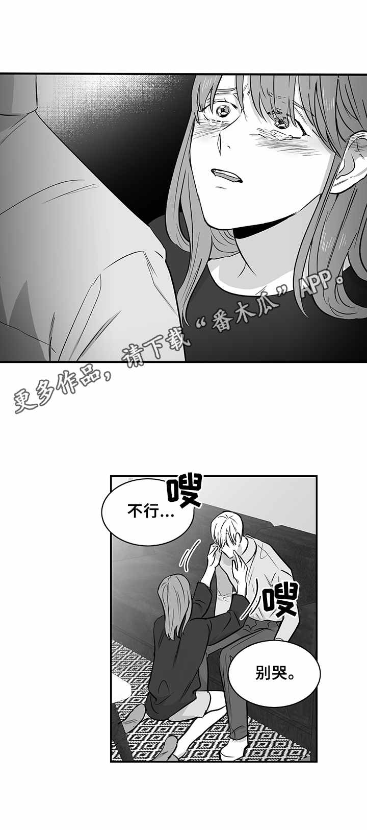 《如何去爱》漫画最新章节第32章：恨与爱免费下拉式在线观看章节第【1】张图片