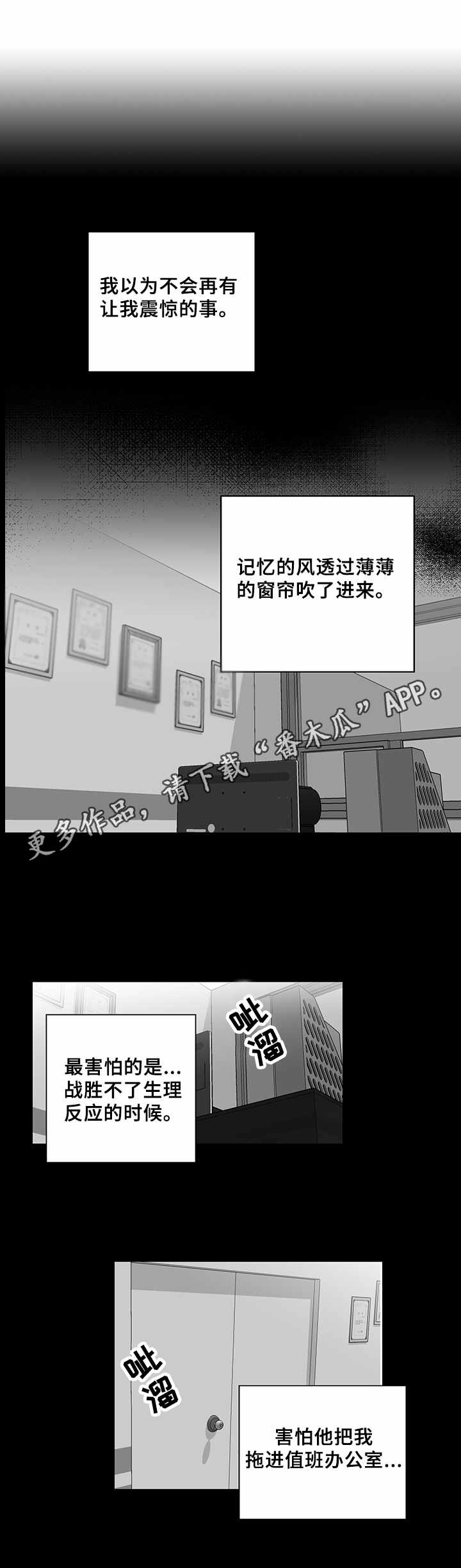 《如何去爱》漫画最新章节第33章：崩溃免费下拉式在线观看章节第【7】张图片