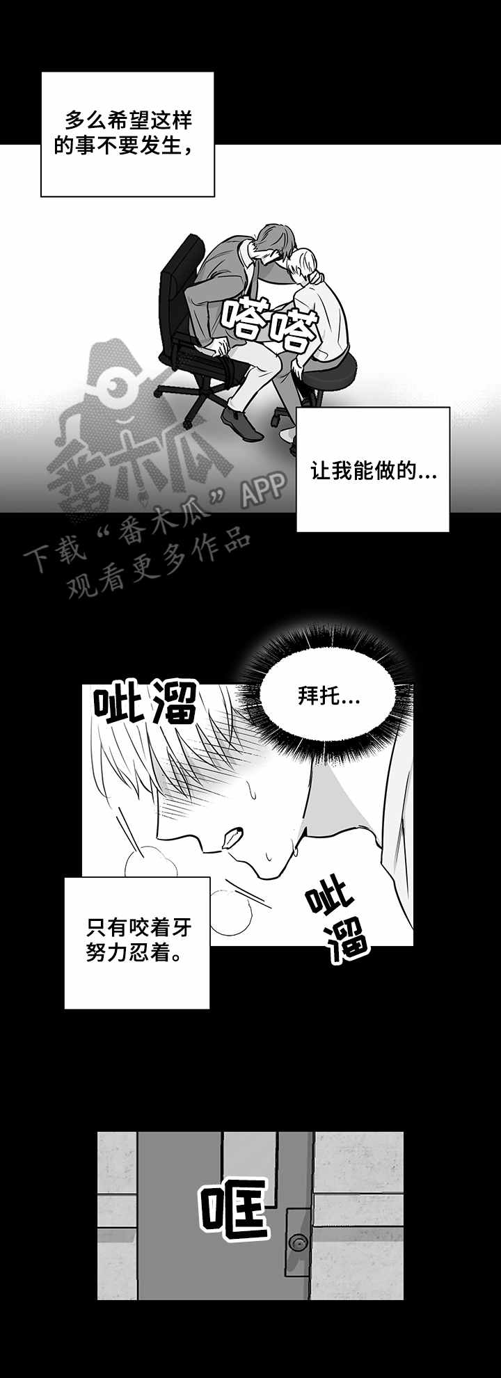 《如何去爱》漫画最新章节第33章：崩溃免费下拉式在线观看章节第【5】张图片