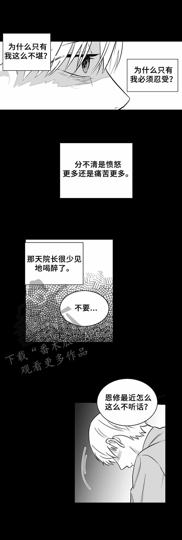 《如何去爱》漫画最新章节第33章：崩溃免费下拉式在线观看章节第【3】张图片