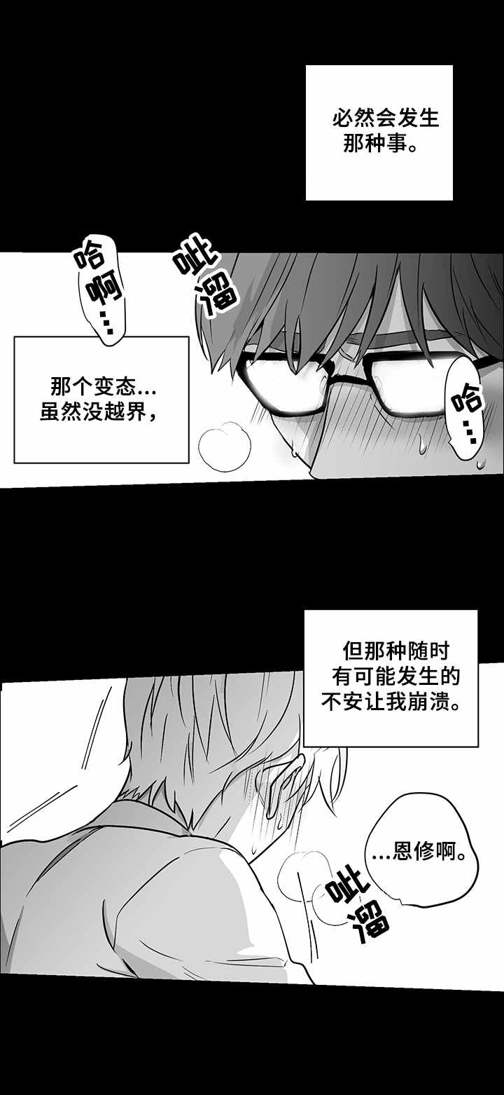 《如何去爱》漫画最新章节第33章：崩溃免费下拉式在线观看章节第【6】张图片