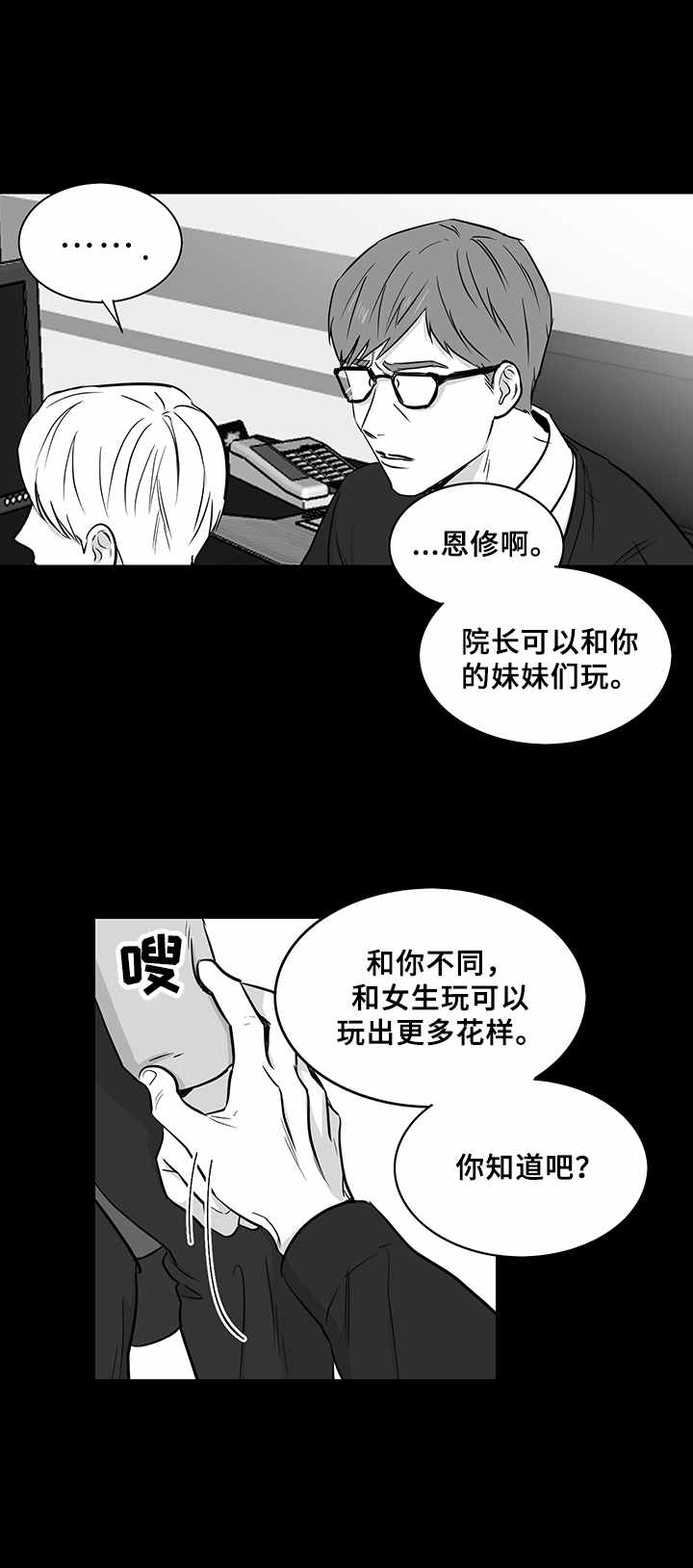 《如何去爱》漫画最新章节第33章：崩溃免费下拉式在线观看章节第【2】张图片