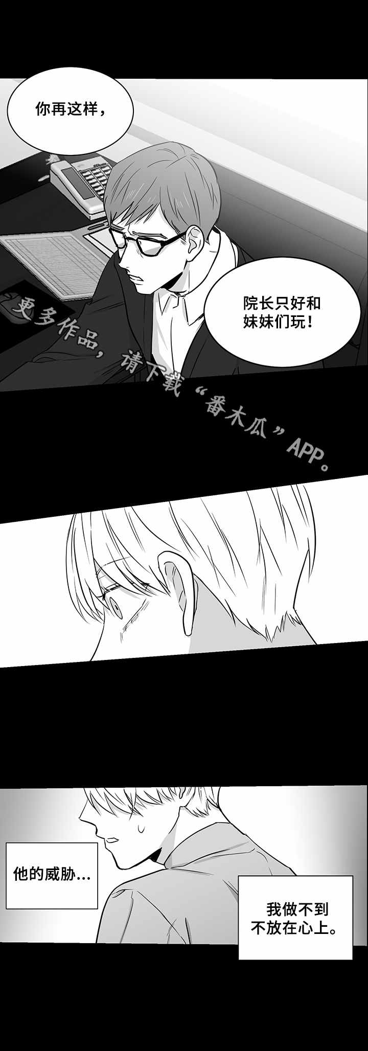 《如何去爱》漫画最新章节第33章：崩溃免费下拉式在线观看章节第【1】张图片