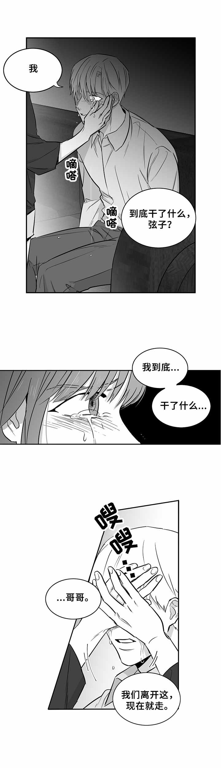 《如何去爱》漫画最新章节第34章：不再放手免费下拉式在线观看章节第【2】张图片