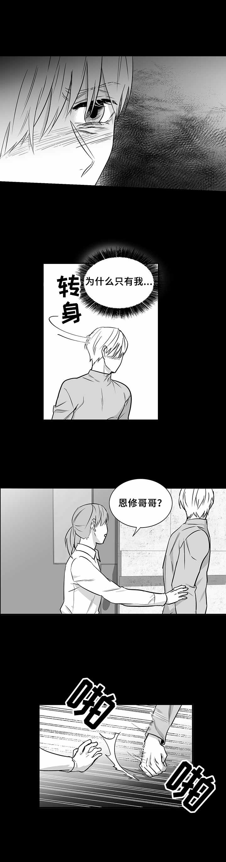 《如何去爱》漫画最新章节第34章：不再放手免费下拉式在线观看章节第【6】张图片