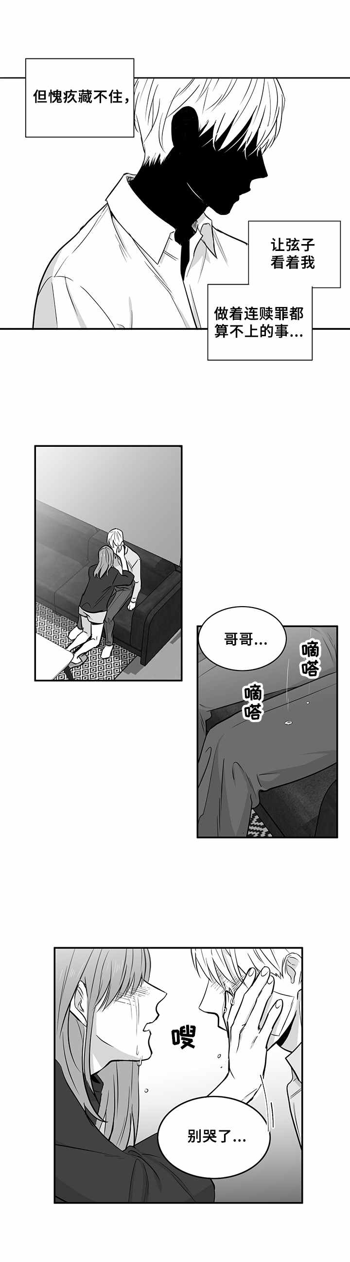 《如何去爱》漫画最新章节第34章：不再放手免费下拉式在线观看章节第【4】张图片