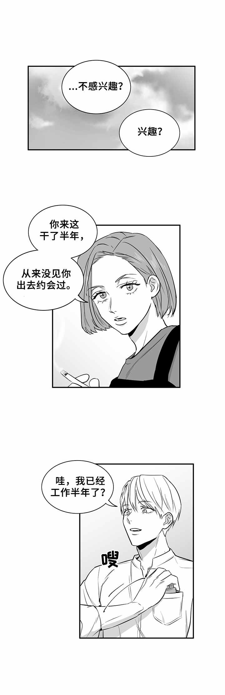 《如何去爱》漫画最新章节第35章：风言风语免费下拉式在线观看章节第【6】张图片