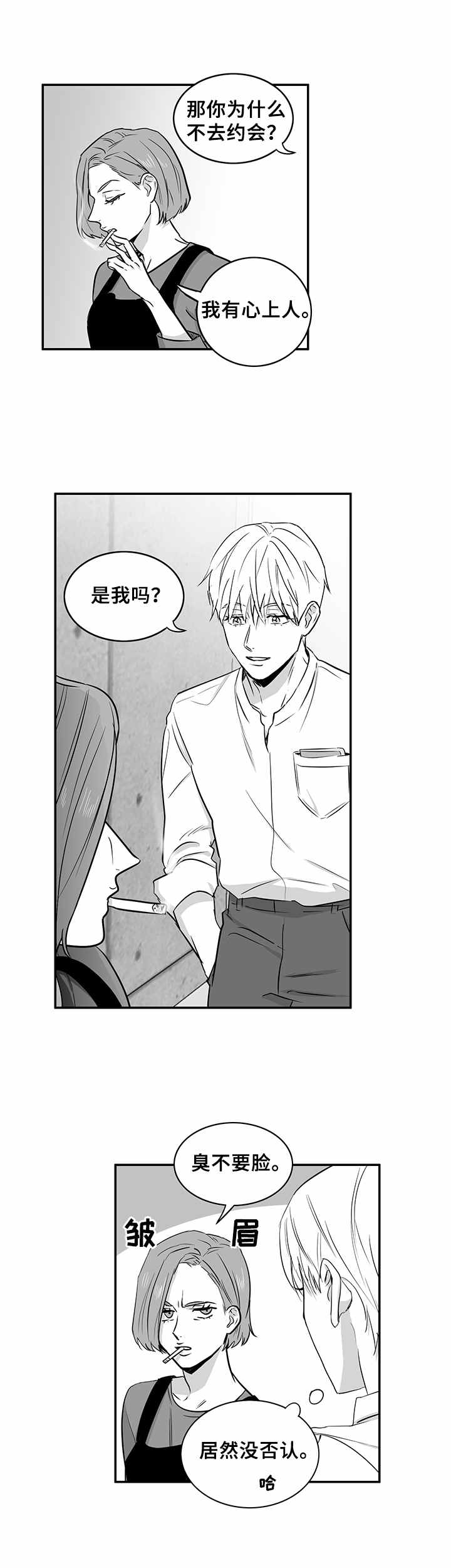 《如何去爱》漫画最新章节第35章：风言风语免费下拉式在线观看章节第【2】张图片