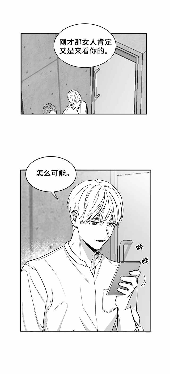 《如何去爱》漫画最新章节第35章：风言风语免费下拉式在线观看章节第【8】张图片