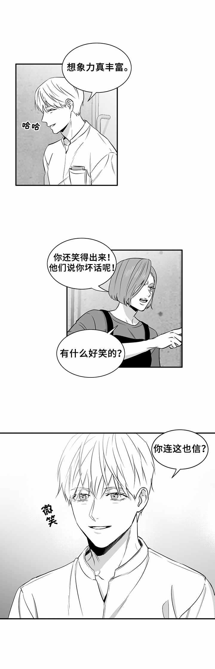 《如何去爱》漫画最新章节第35章：风言风语免费下拉式在线观看章节第【4】张图片