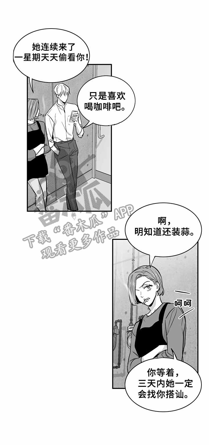 《如何去爱》漫画最新章节第35章：风言风语免费下拉式在线观看章节第【7】张图片