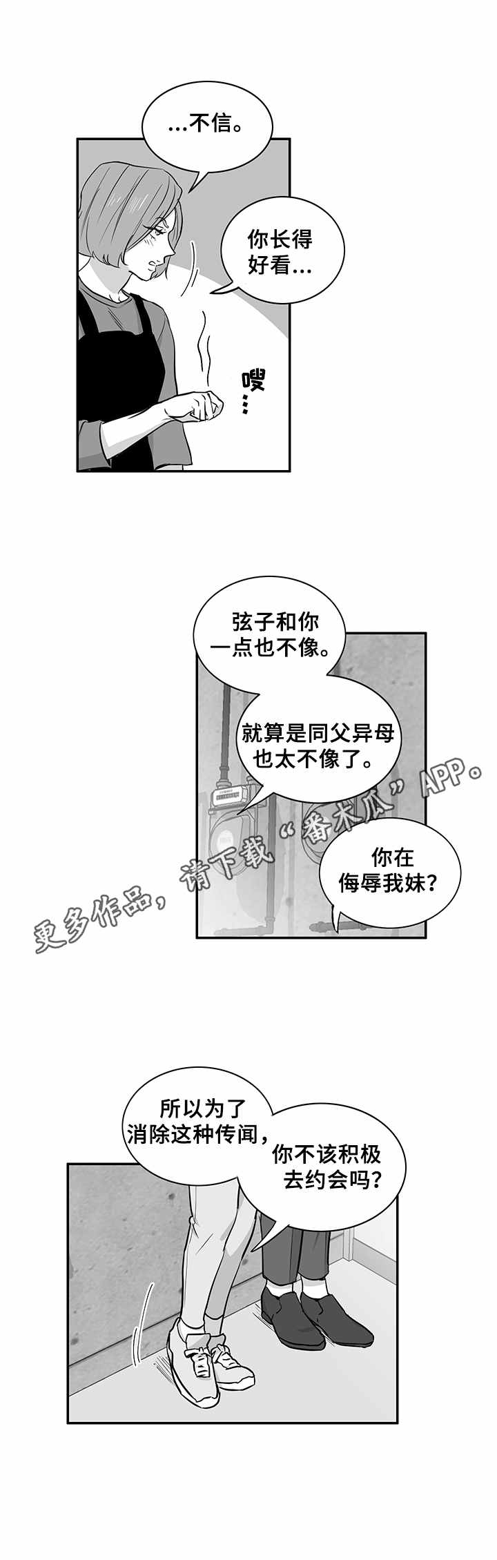 《如何去爱》漫画最新章节第35章：风言风语免费下拉式在线观看章节第【3】张图片