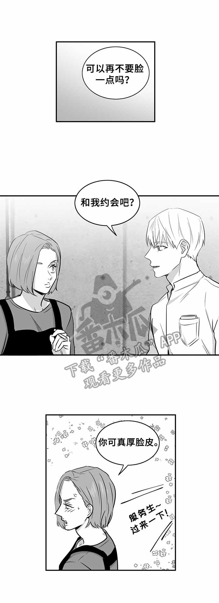 《如何去爱》漫画最新章节第35章：风言风语免费下拉式在线观看章节第【1】张图片