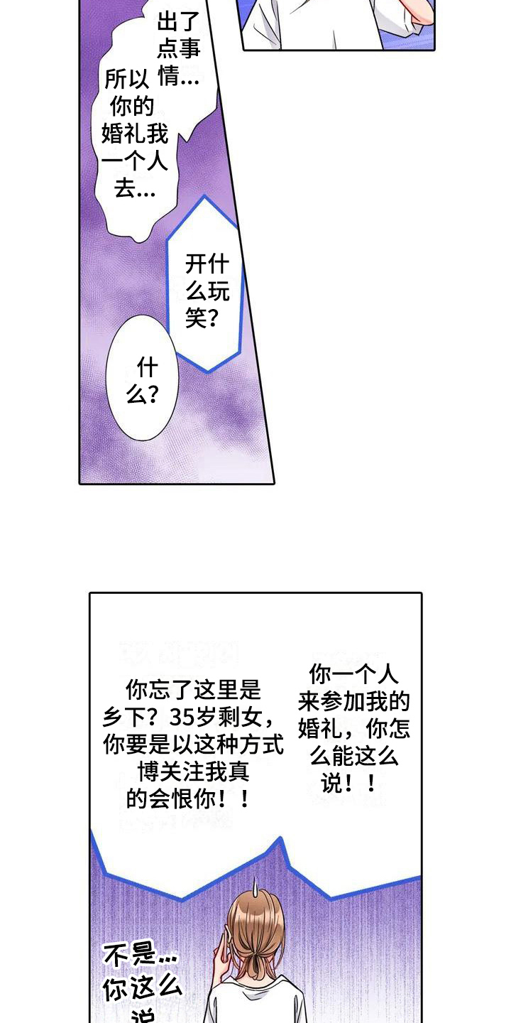 《野雪花之恋》漫画最新章节第1章：要求免费下拉式在线观看章节第【3】张图片