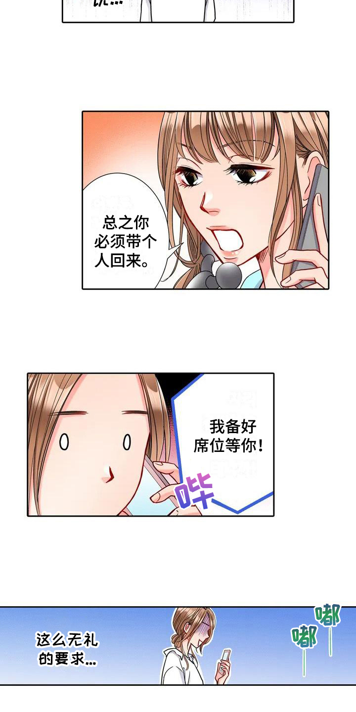 《野雪花之恋》漫画最新章节第1章：要求免费下拉式在线观看章节第【2】张图片