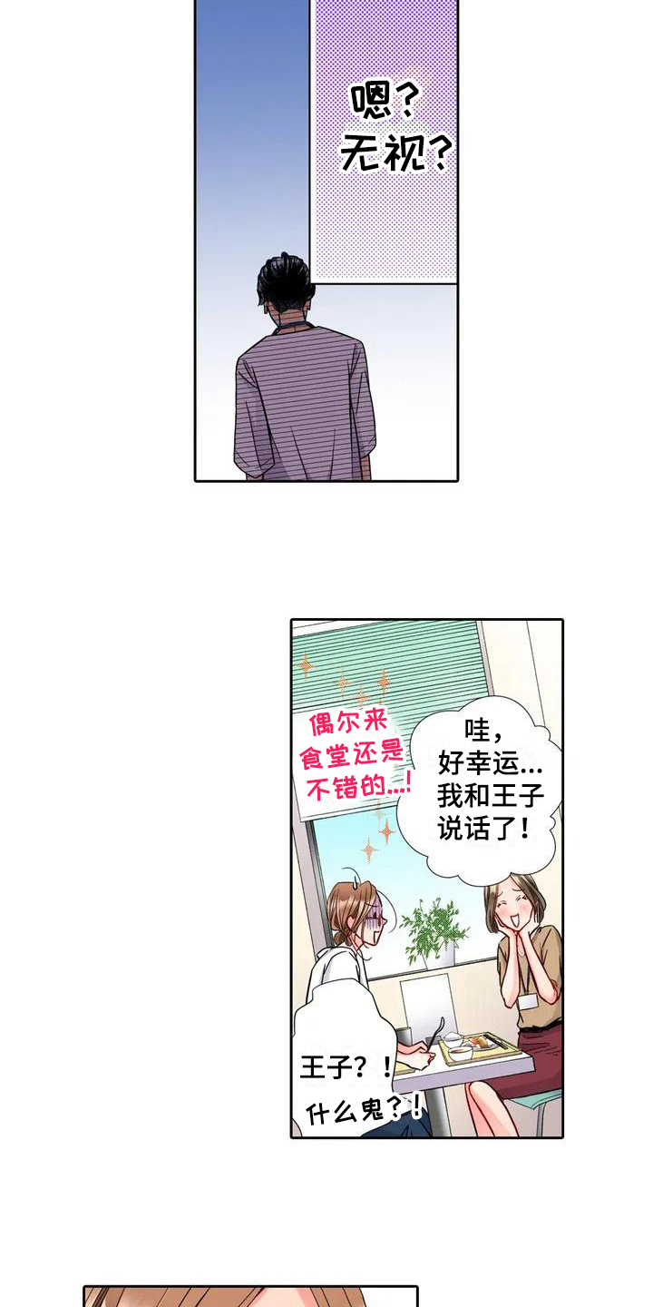 《野雪花之恋》漫画最新章节第1章：要求免费下拉式在线观看章节第【9】张图片