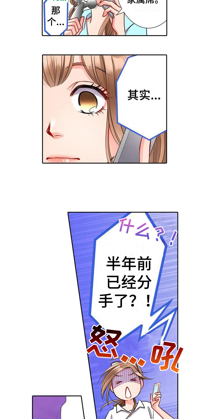 《野雪花之恋》漫画最新章节第1章：要求免费下拉式在线观看章节第【4】张图片