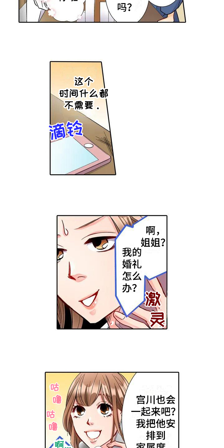 《野雪花之恋》漫画最新章节第1章：要求免费下拉式在线观看章节第【5】张图片