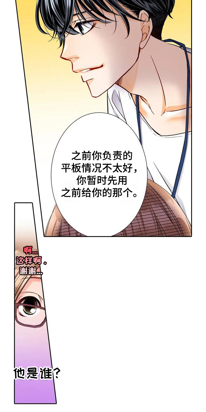 《野雪花之恋》漫画最新章节第1章：要求免费下拉式在线观看章节第【11】张图片