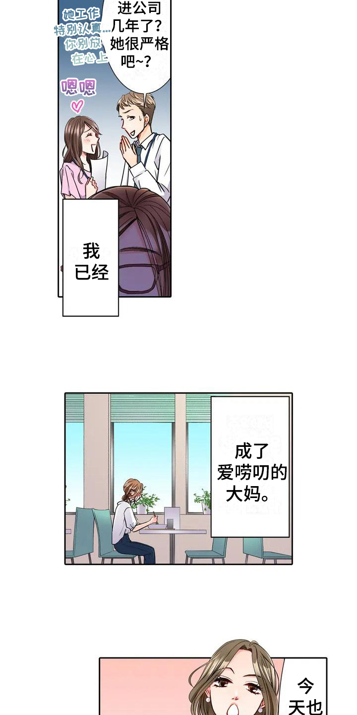 《野雪花之恋》漫画最新章节第1章：要求免费下拉式在线观看章节第【14】张图片