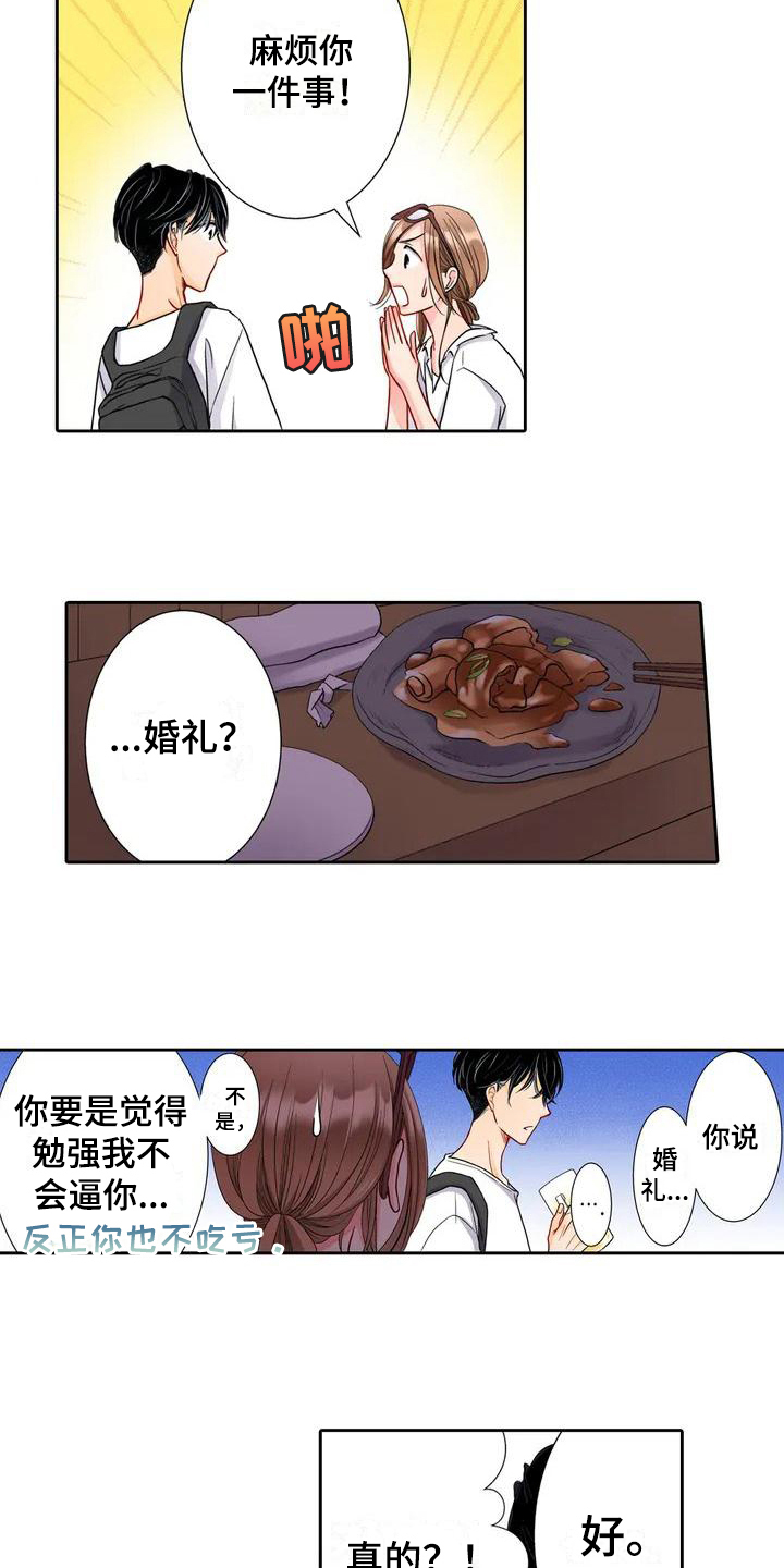 《野雪花之恋》漫画最新章节第2章：答应免费下拉式在线观看章节第【6】张图片